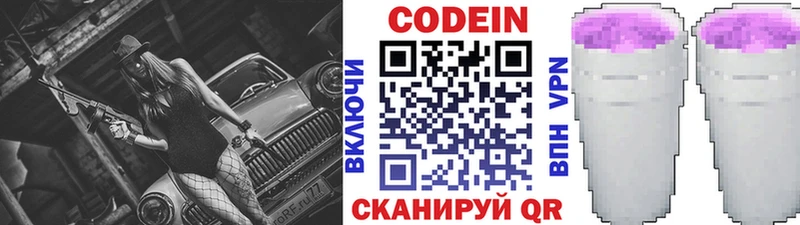 Кодеин Purple Drank Куртамыш